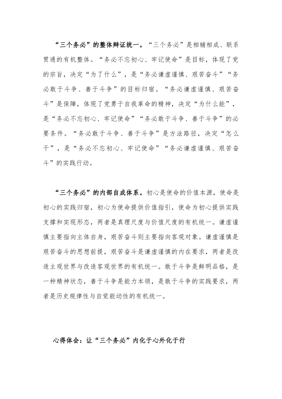 【5篇】2022年三个务必心得体会范文稿供参考可选用.docx_第2页