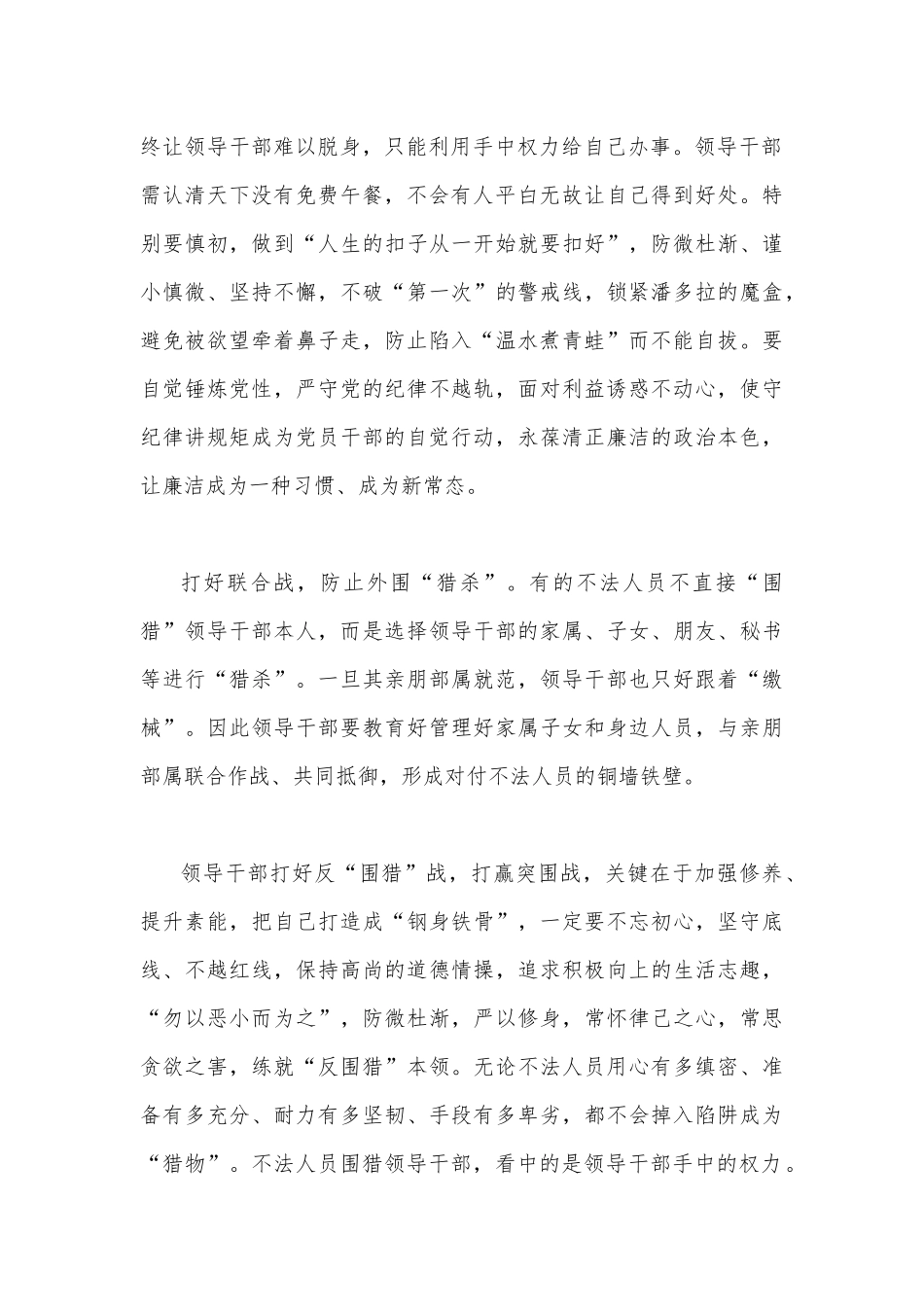 2022年反围猎专题行动心得体会1180字文.docx_第2页