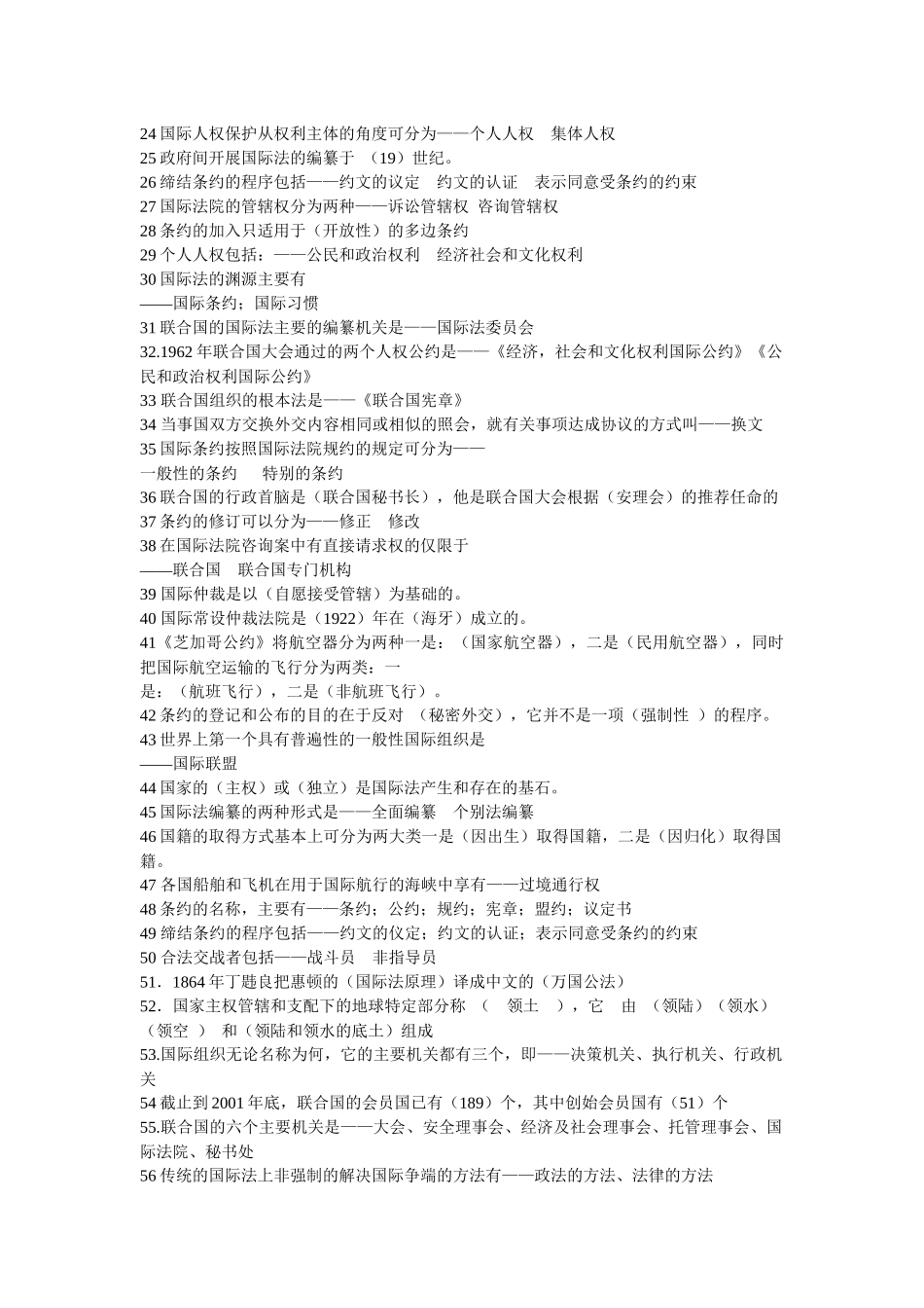 2022年电大《国际公法》期末复习考试填空题汇编附全答案.docx_第2页