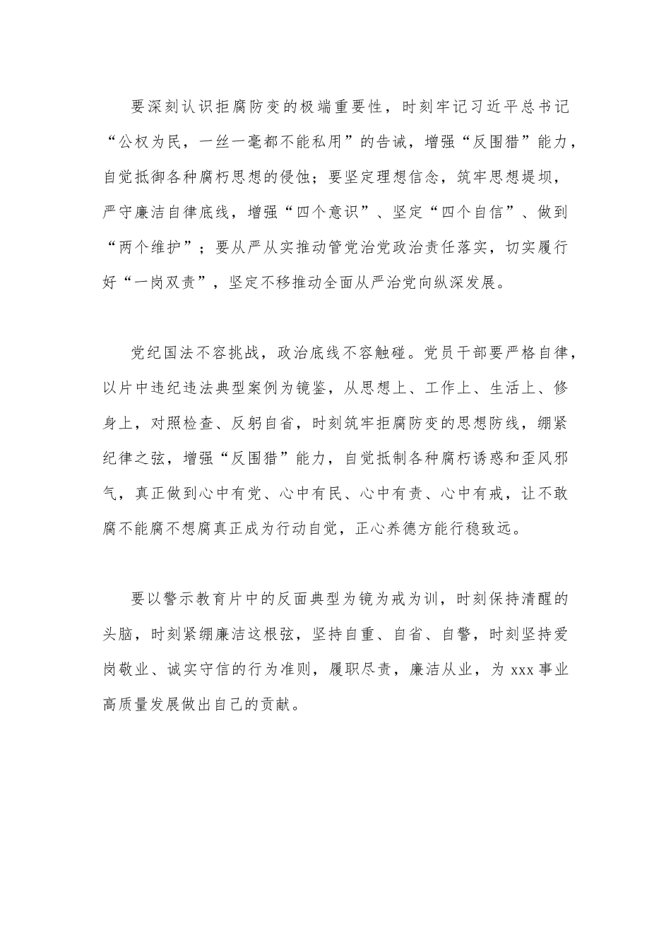 反围猎心得体会960字简稿.docx_第2页