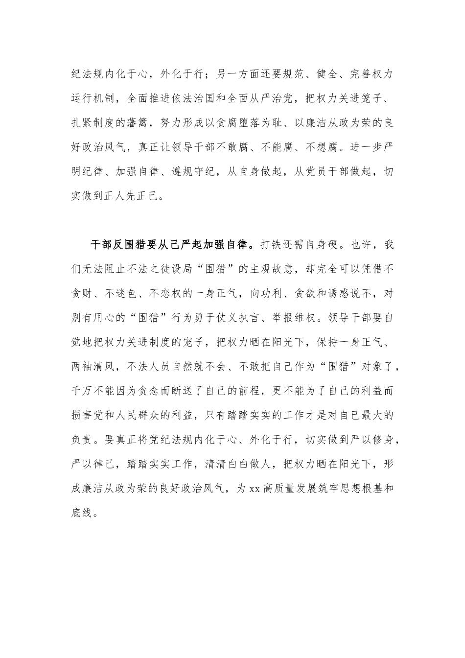 2022年全面学习反围猎心得体会1000字范文稿.docx_第2页