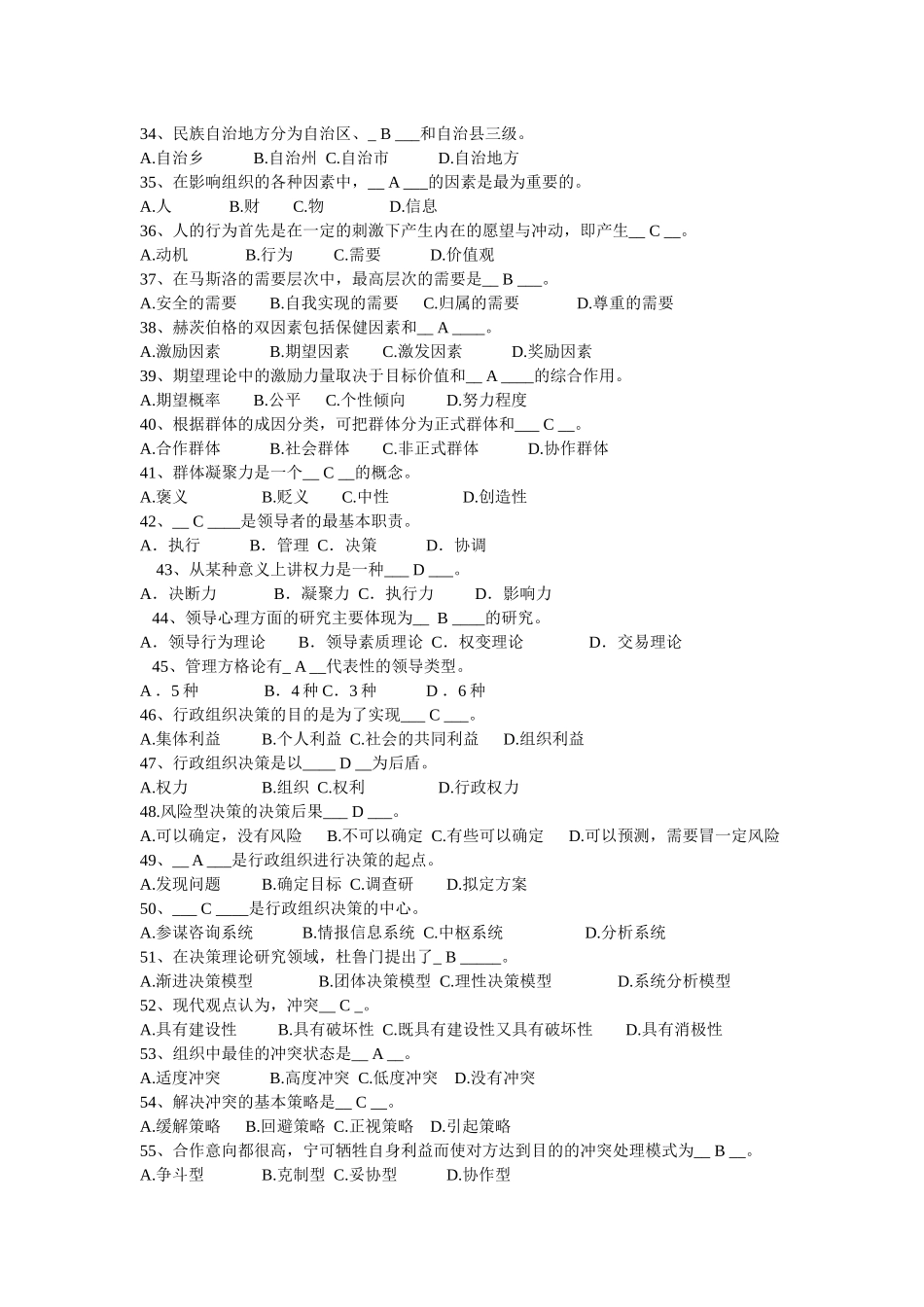 2022年电大《行政组织学》期末考试题单、多项选择题汇编附全答案.docx_第3页