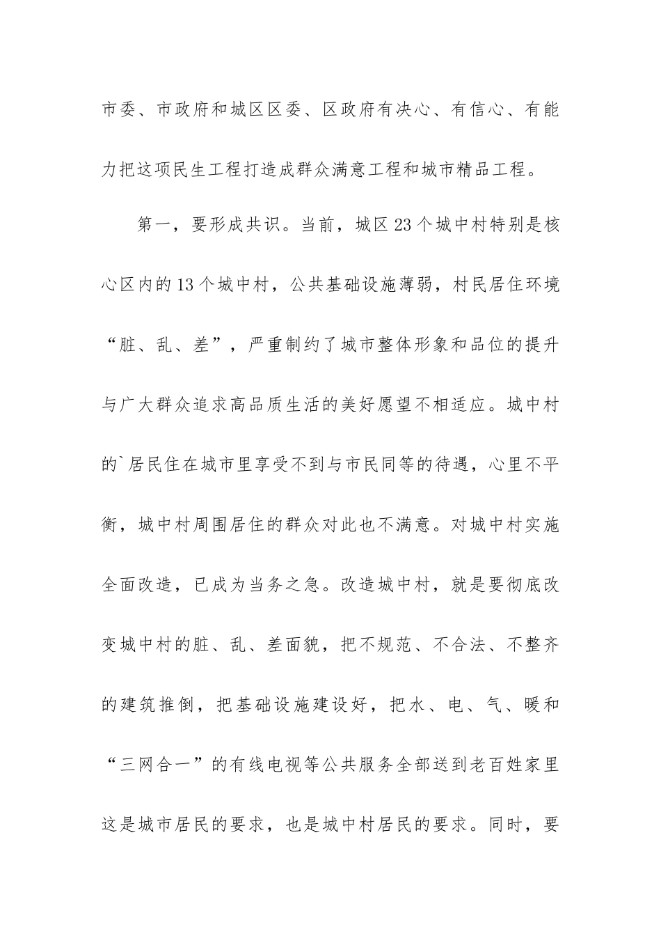 开工奠基仪式发言稿6篇.docx_第2页