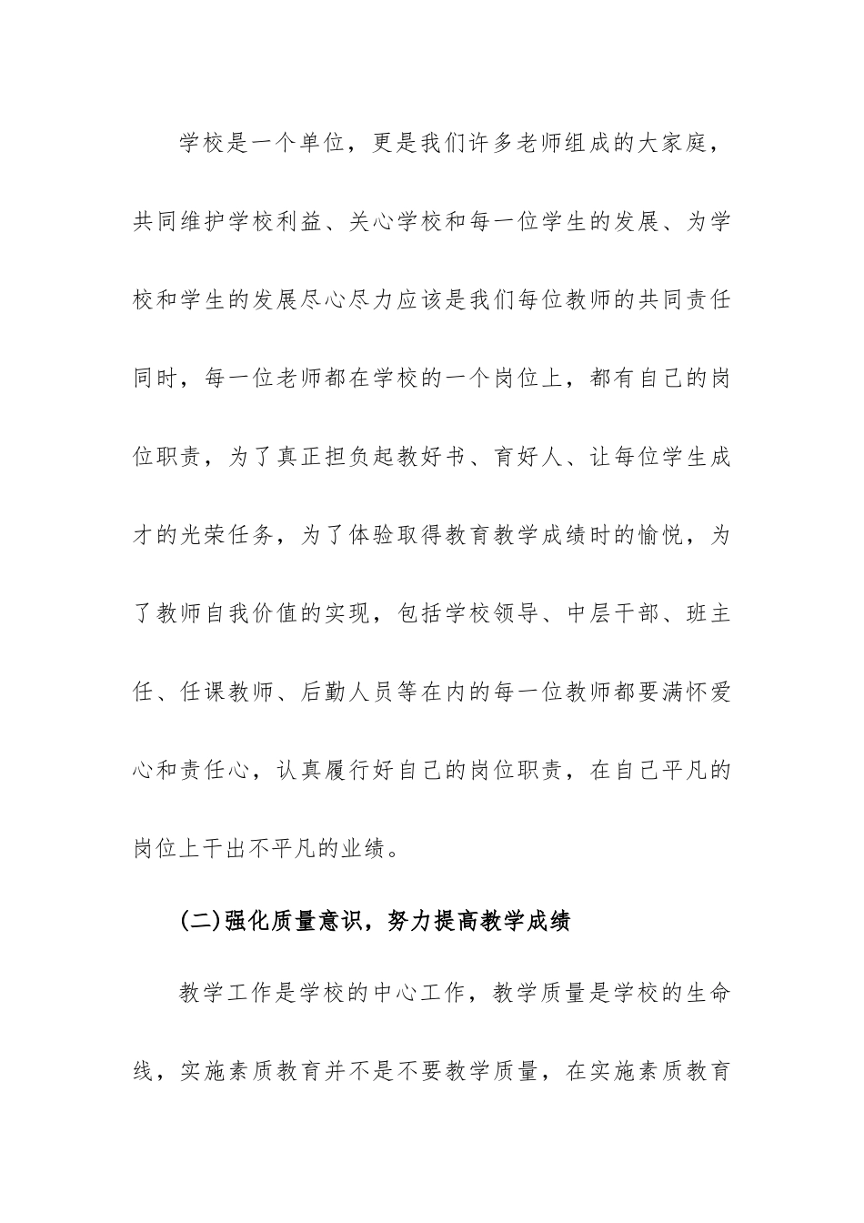 开学初教师会议讲话稿6篇.docx_第2页