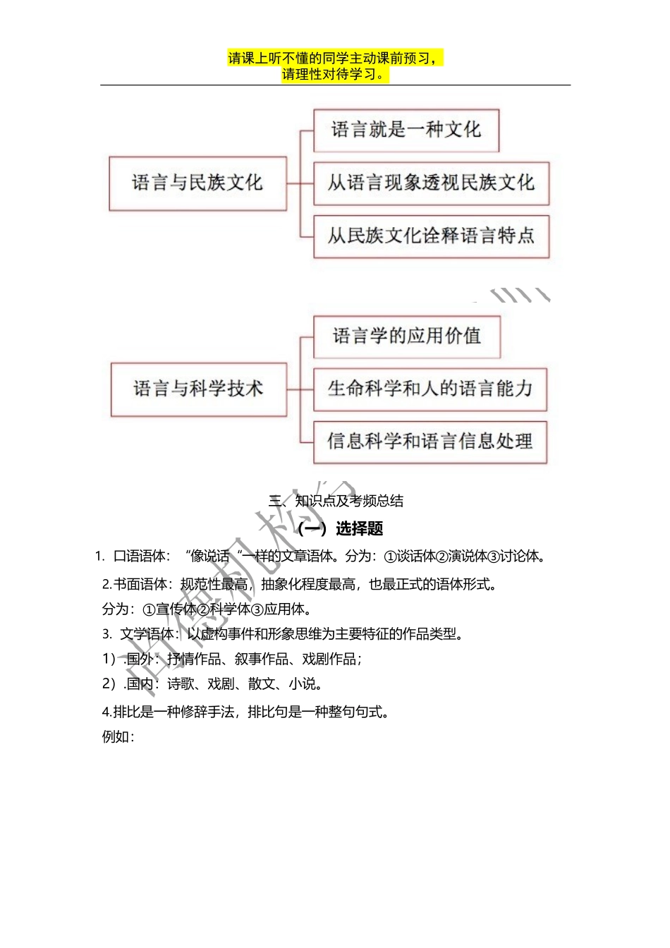 语言学概论精讲12官方笔记.docx_第2页