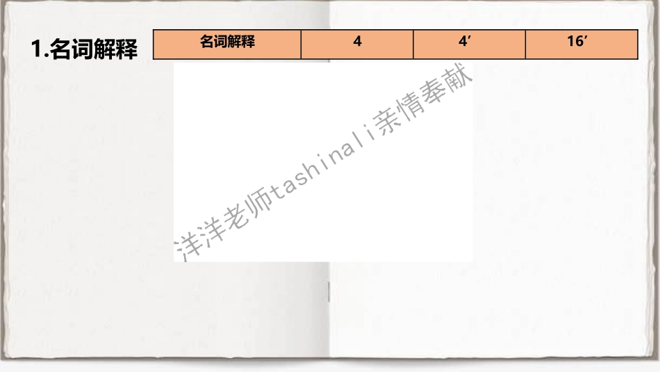 语言学概论－1904亲情奉献.docx_第2页