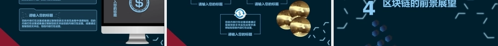区块链科技风工作总结PPT课件.pptx