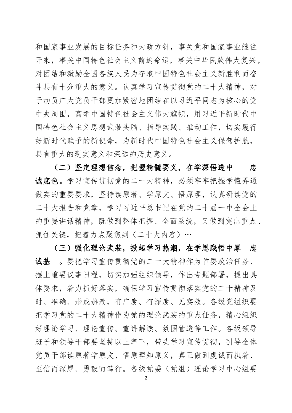 学习宣传贯彻党的大会精神工作计划两篇.docx_第2页