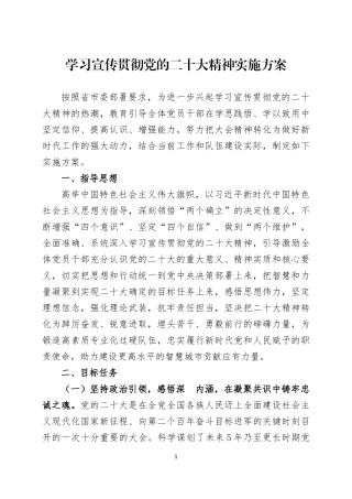 学习宣传贯彻党的大会精神工作计划两篇.docx