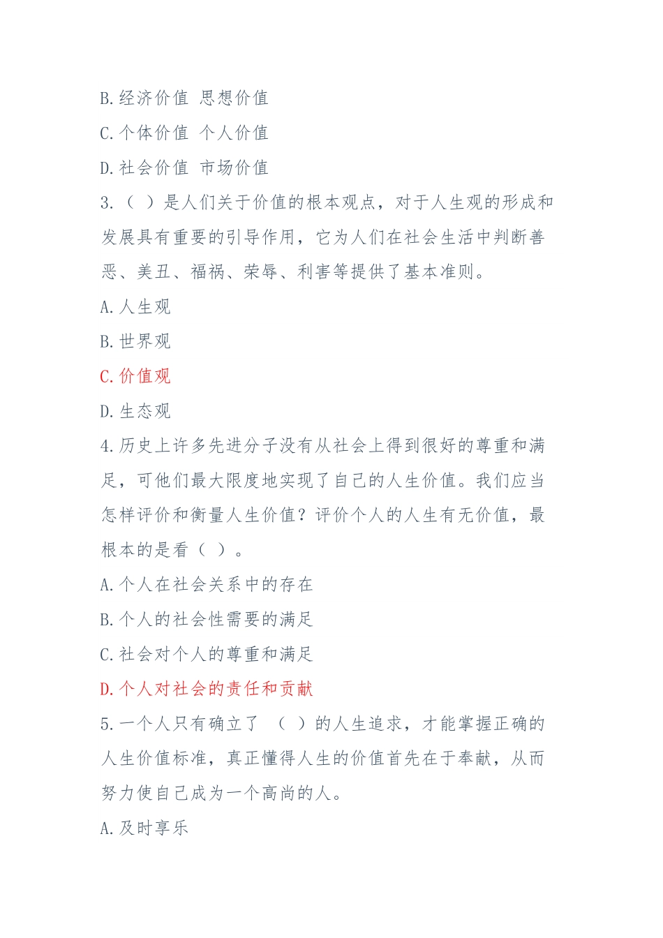 国开新平台《思想道德修养与法律基础》专题测验1-9试题及答案.pdf_第3页