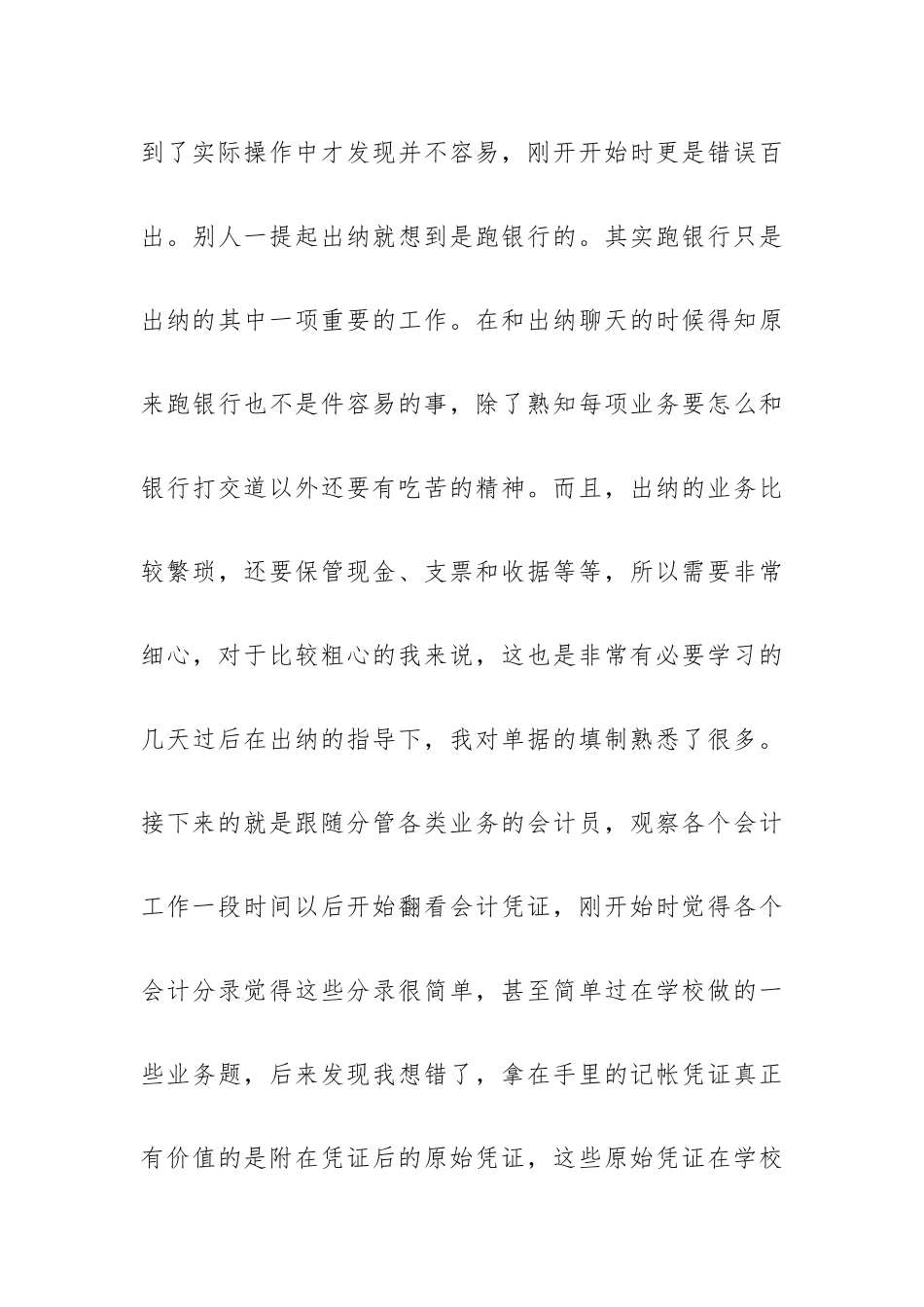 出纳实习工作总结范文5篇供参考.docx_第3页