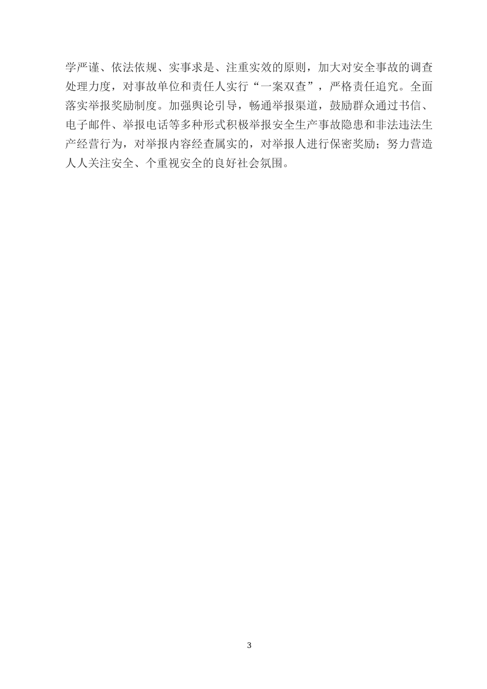 2022年XX乡镇安全生产及应急管理工作总结.docx_第3页