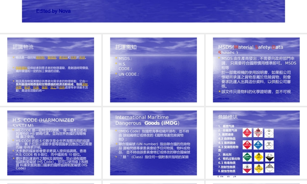 物流基本概念與術語應用.pptx