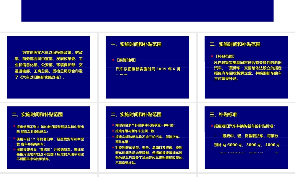 汽车以旧换新实施办法要点及相关流程.pptx
