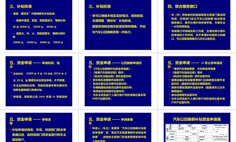 汽车以旧换新实施办法要点及相关流程.pptx