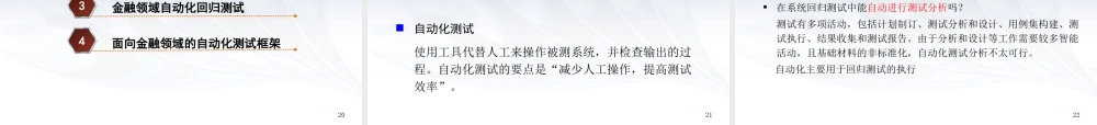自动化测试-理解及实践-通用版V1.pptx