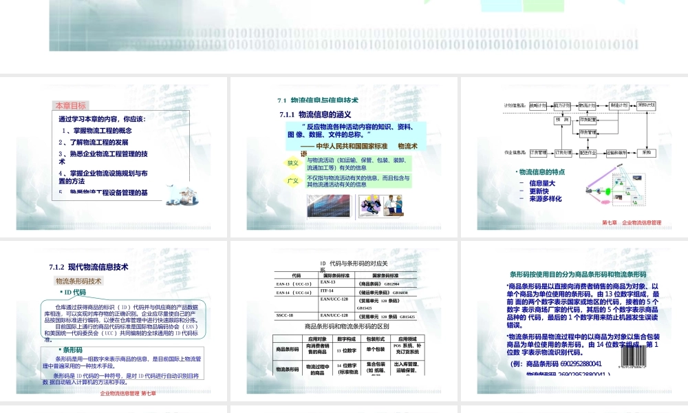 企业物流信息管理.pptx