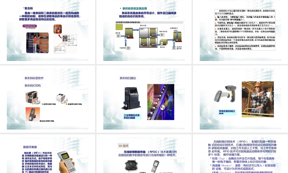 企业物流信息管理.pptx