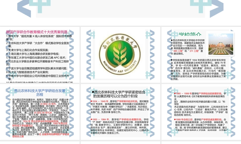 探索农业科技推广新模式-促进产学研紧密结合.pptx