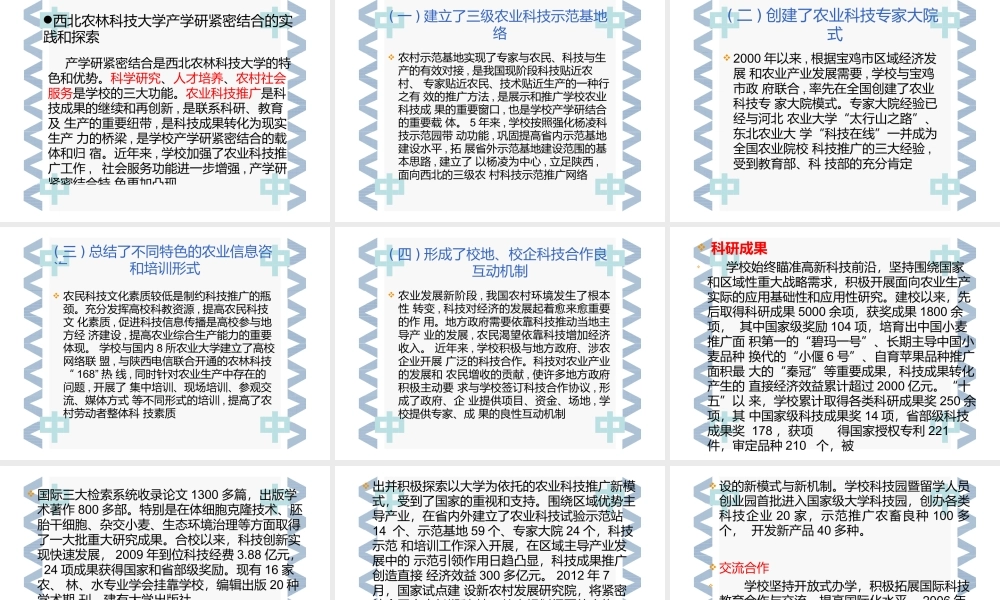 探索农业科技推广新模式-促进产学研紧密结合.pptx