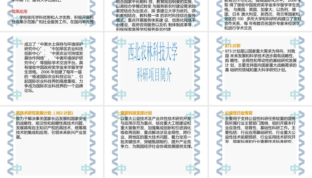 探索农业科技推广新模式-促进产学研紧密结合.pptx