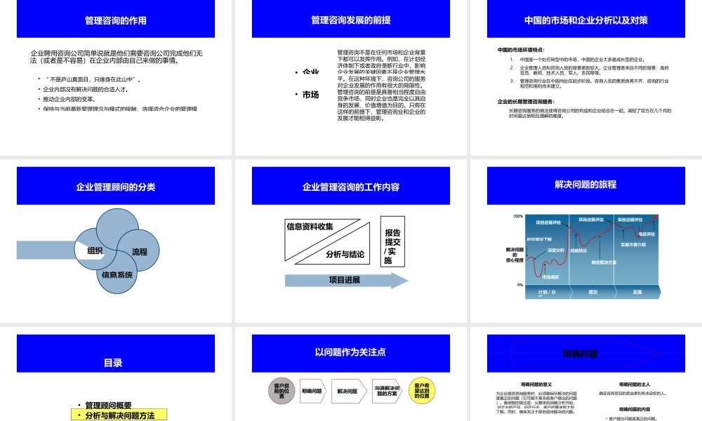 管理者必备咨询工具-管理咨询方法.pptx