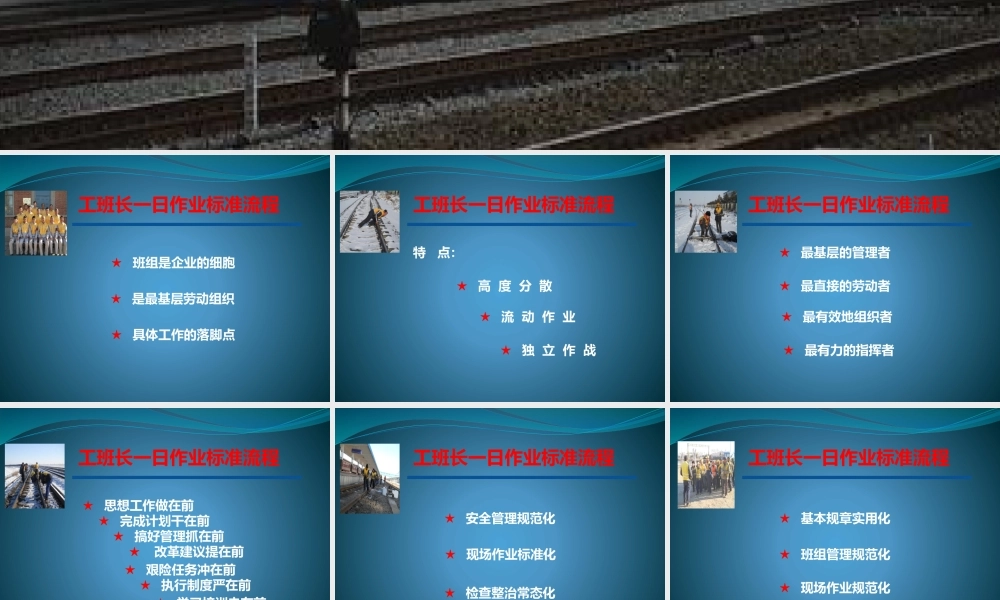 铁路工务工班长一日作业流程.ppt