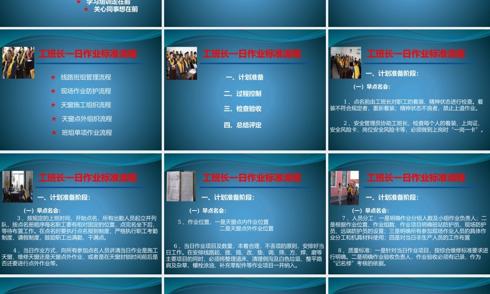 铁路工务工班长一日作业流程.ppt