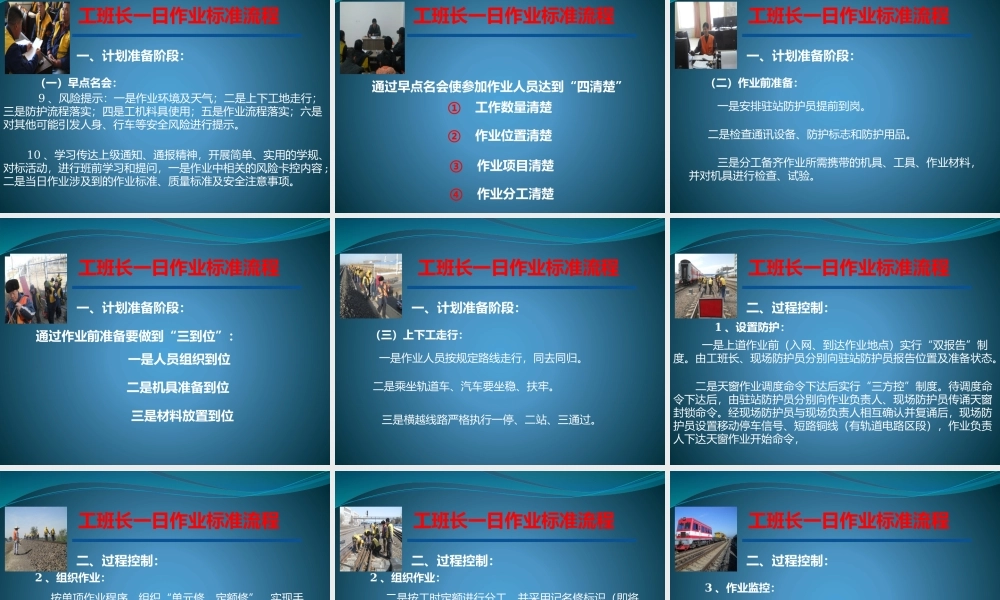 铁路工务工班长一日作业流程.ppt