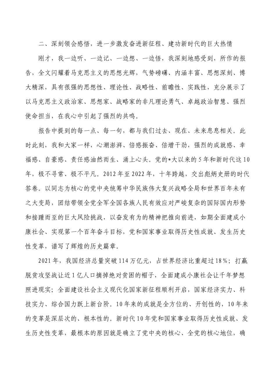 学习贯彻落实报告精神讲话提纲.docx_第2页