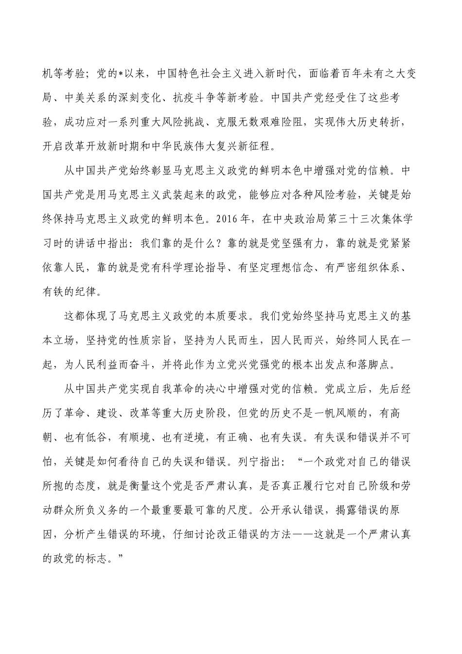学史增信内涵与要求讲稿.docx_第3页