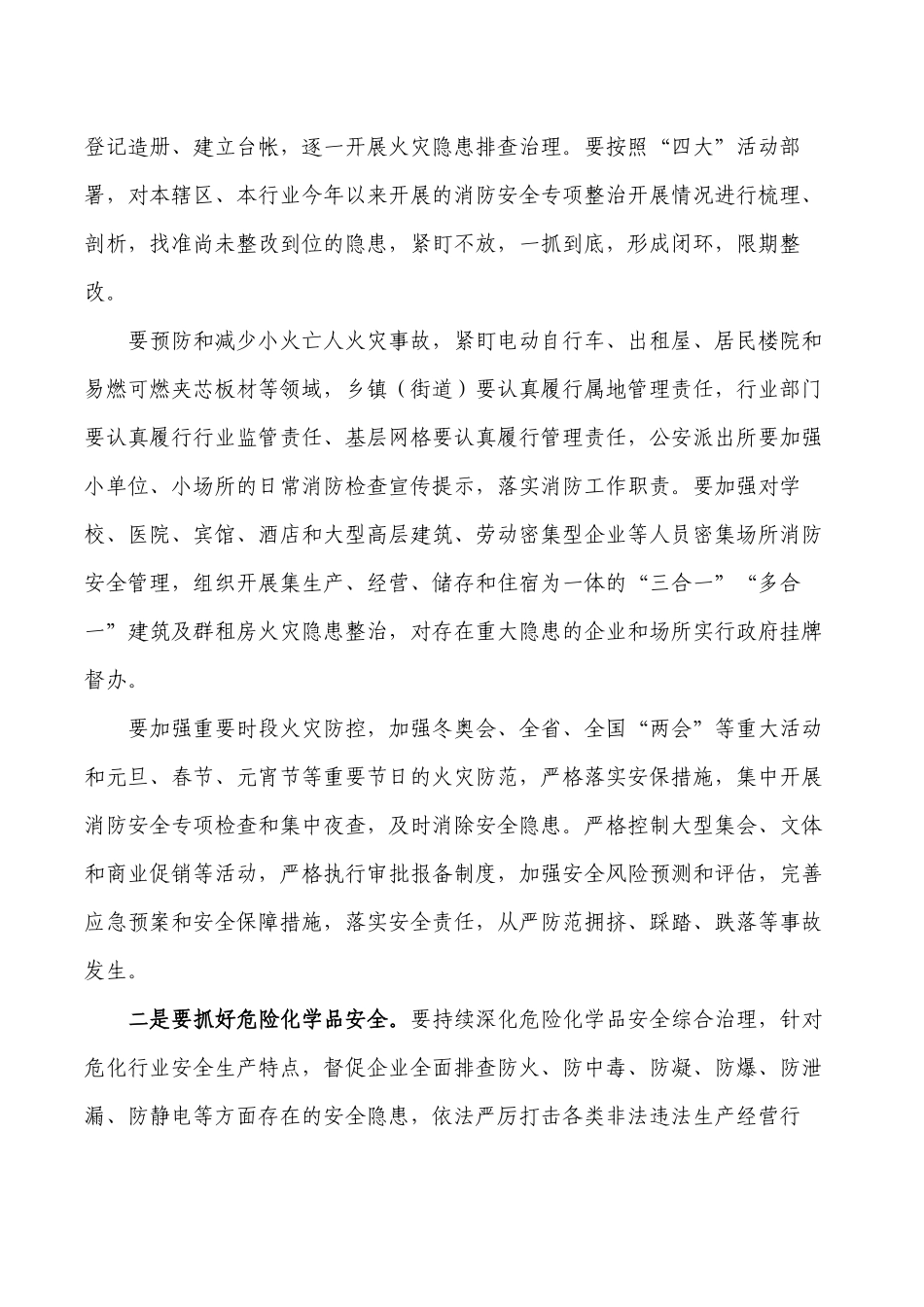 安全生产信访稳定要求发言.docx_第3页