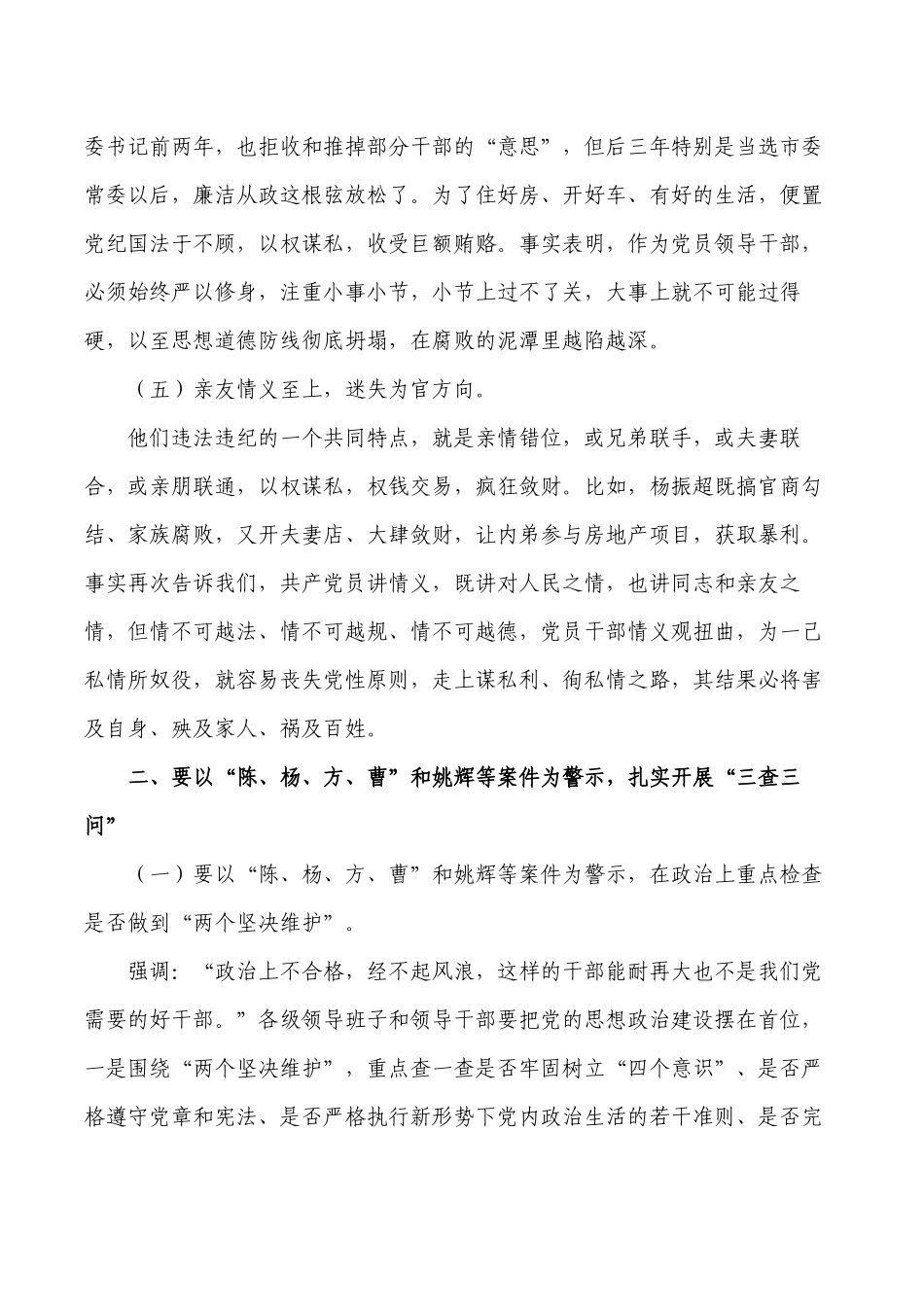 讲严立警示教育讲稿.docx_第3页