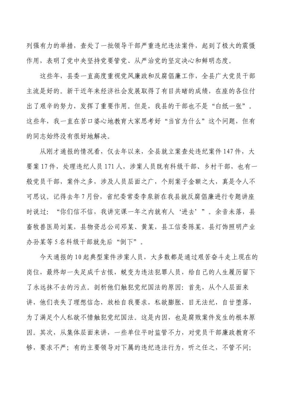 反腐倡廉警示教育大会讲稿.docx_第2页