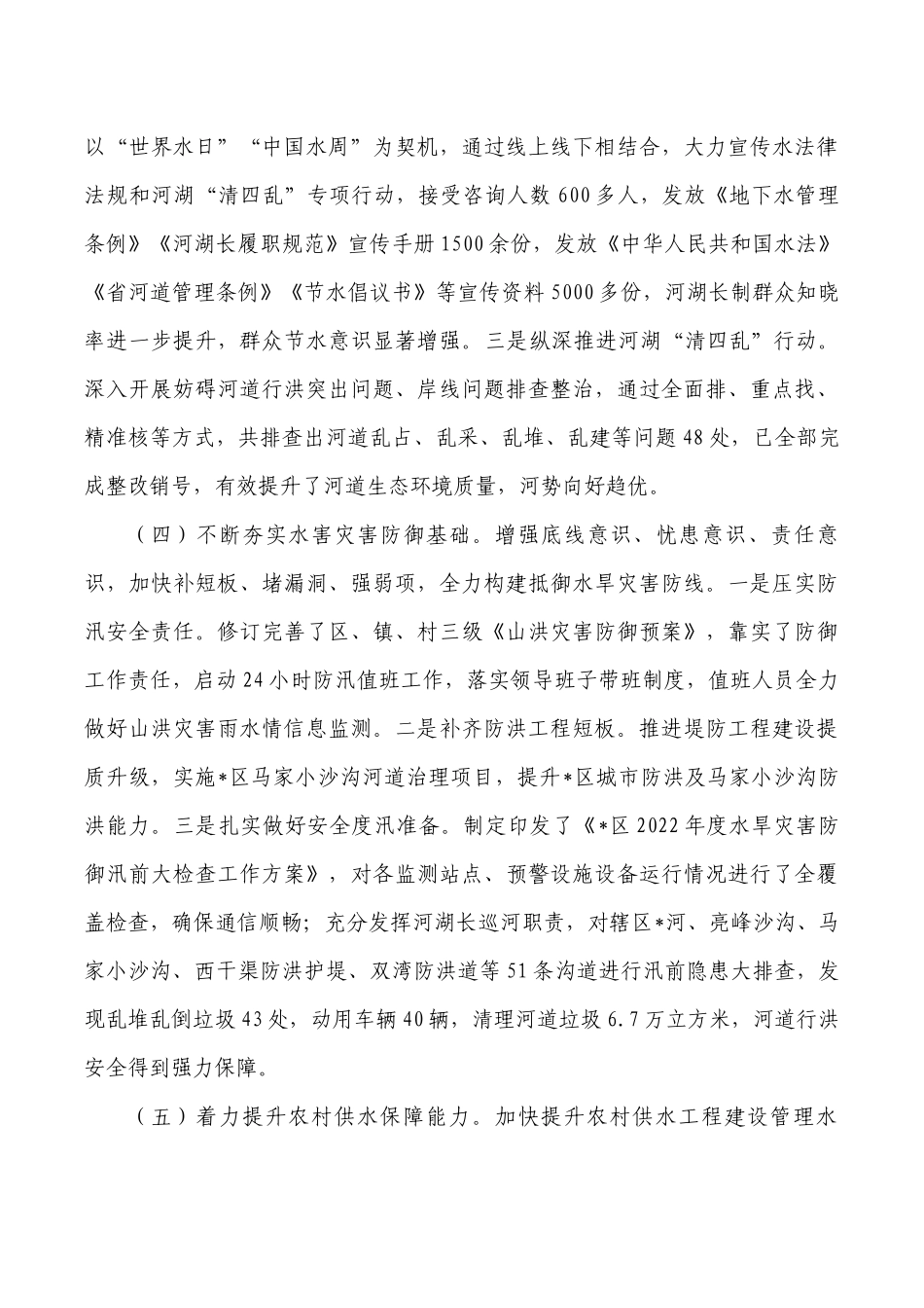 水务2022年工作总结2023年工作计划.docx_第3页