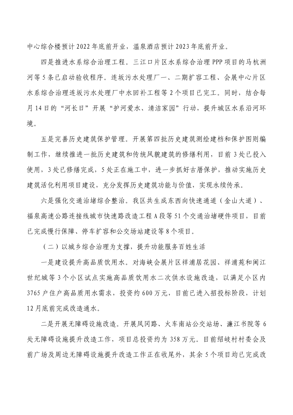 城建2022年工作总结和2023年工作思路.docx_第2页
