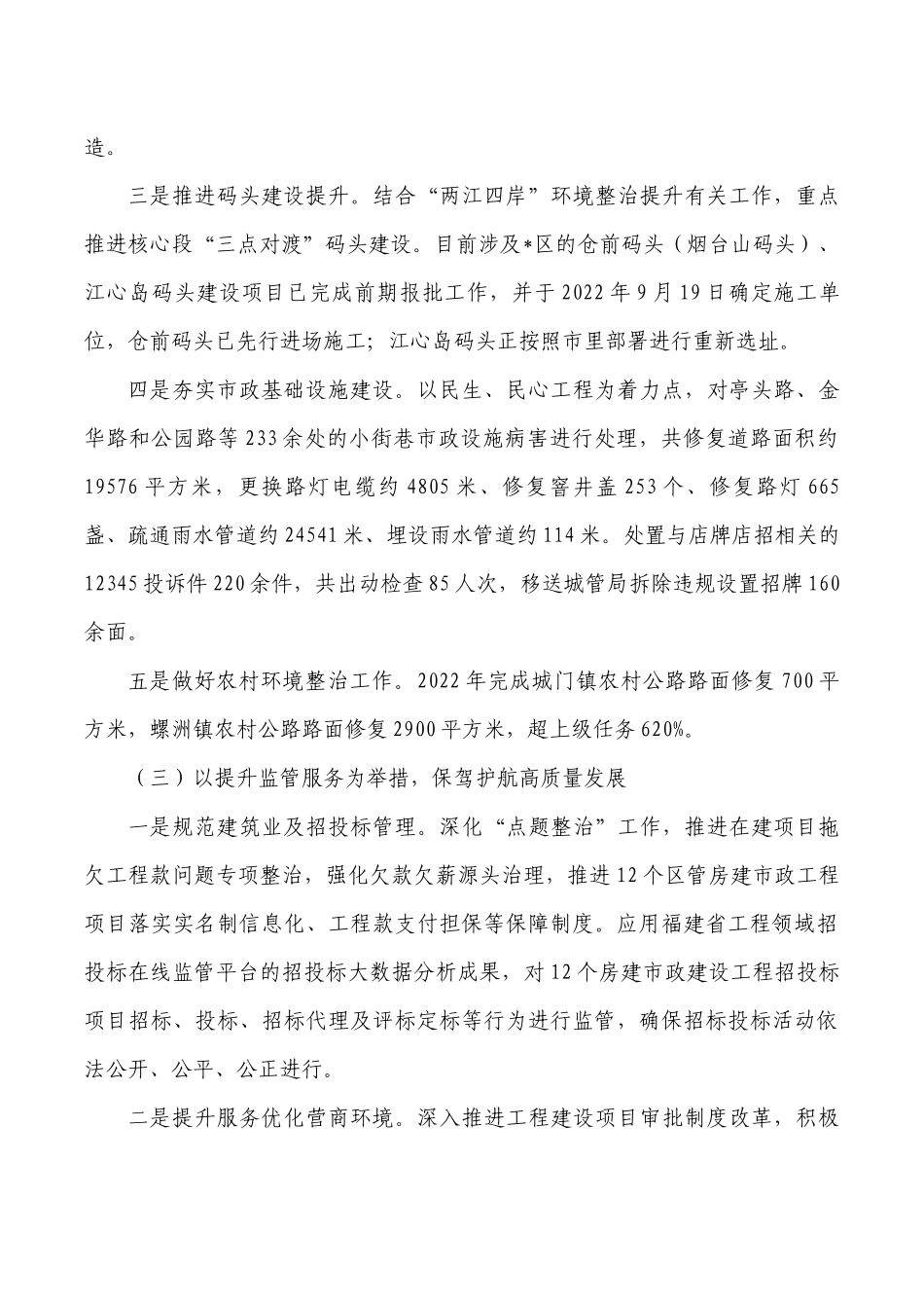 城建2022年工作总结和2023年工作思路.docx_第3页