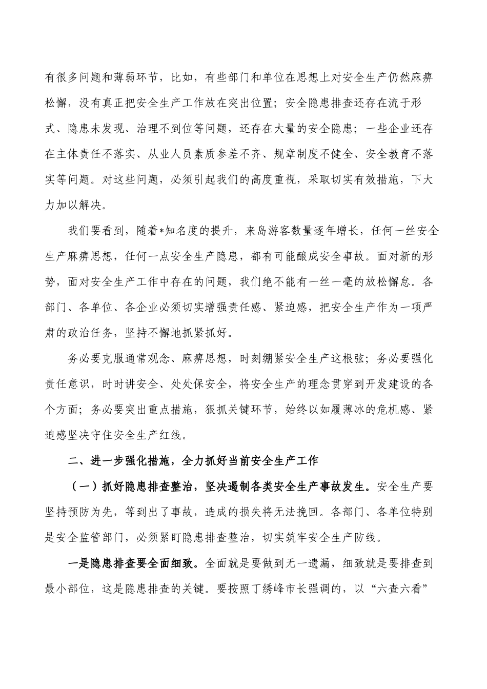 冬季安全生产工作要求强调.docx_第2页