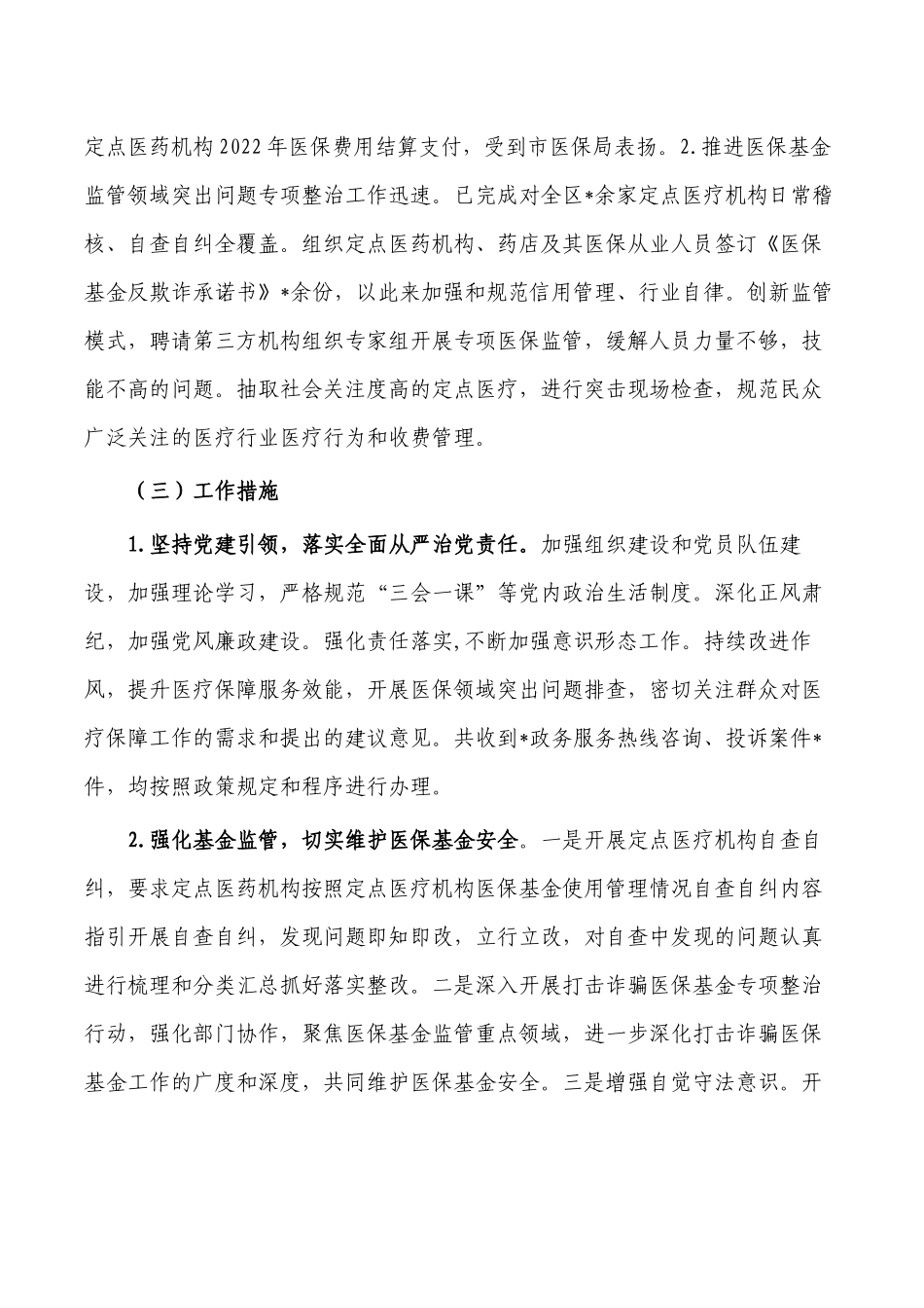 医保2022年三季度工作总结.docx_第2页