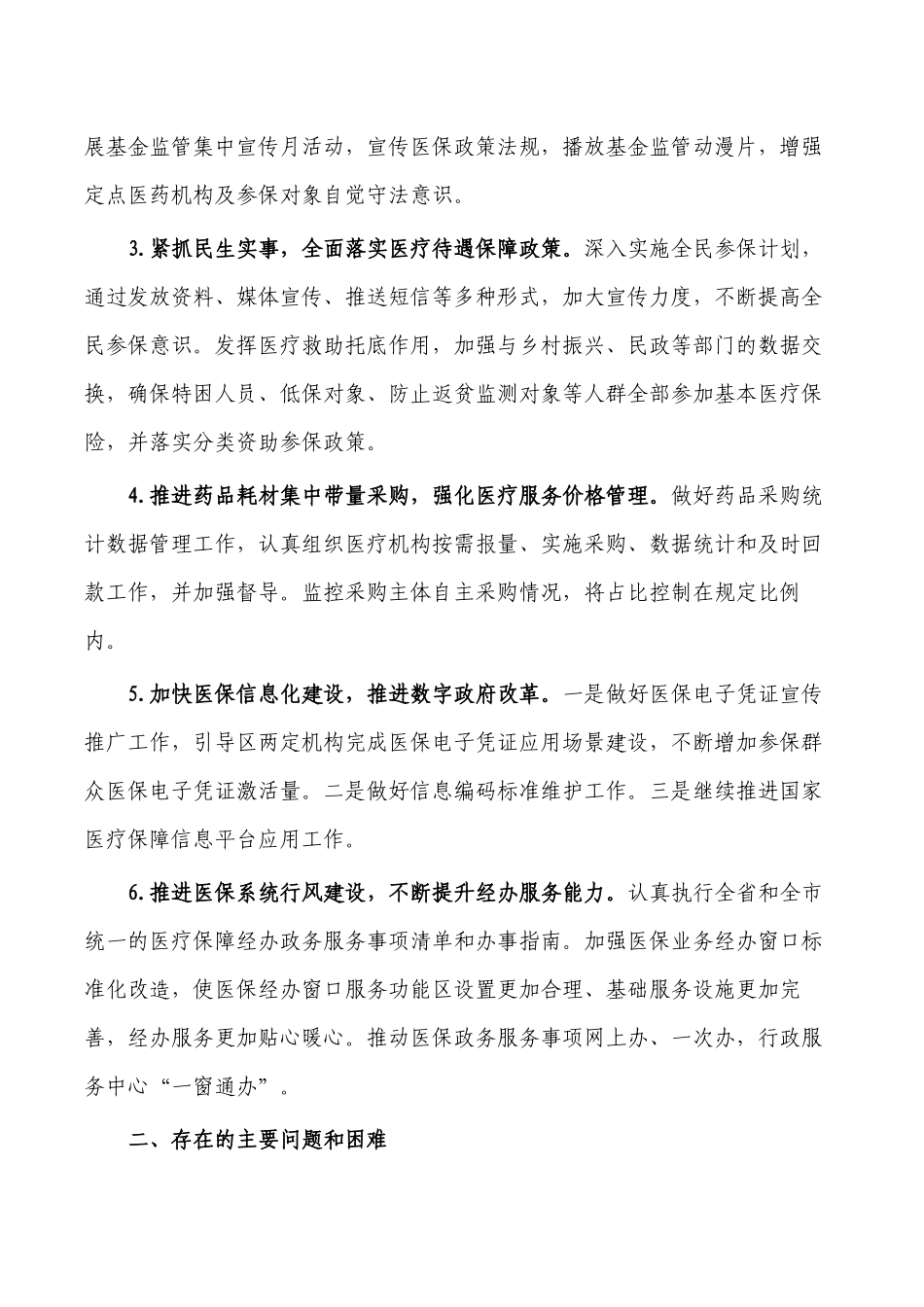 医保2022年三季度工作总结.docx_第3页