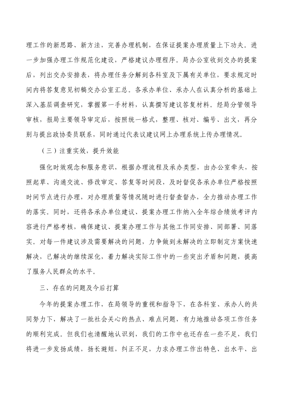 水务2022年提案工作总结.docx_第2页
