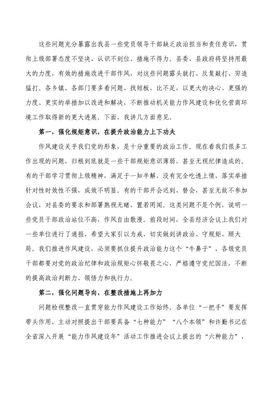 机关能力作风建设强调要求发言.docx_第2页