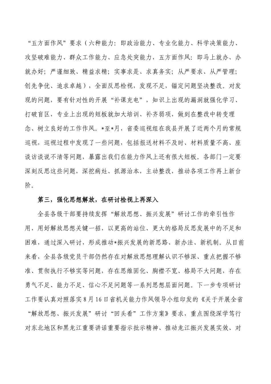 机关能力作风建设强调要求发言.docx_第3页