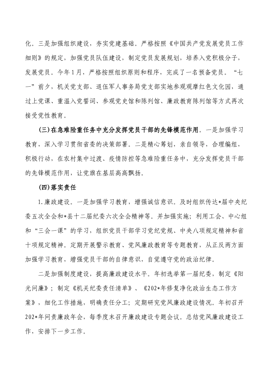 民政2022抓党建工作履职报告.docx_第2页