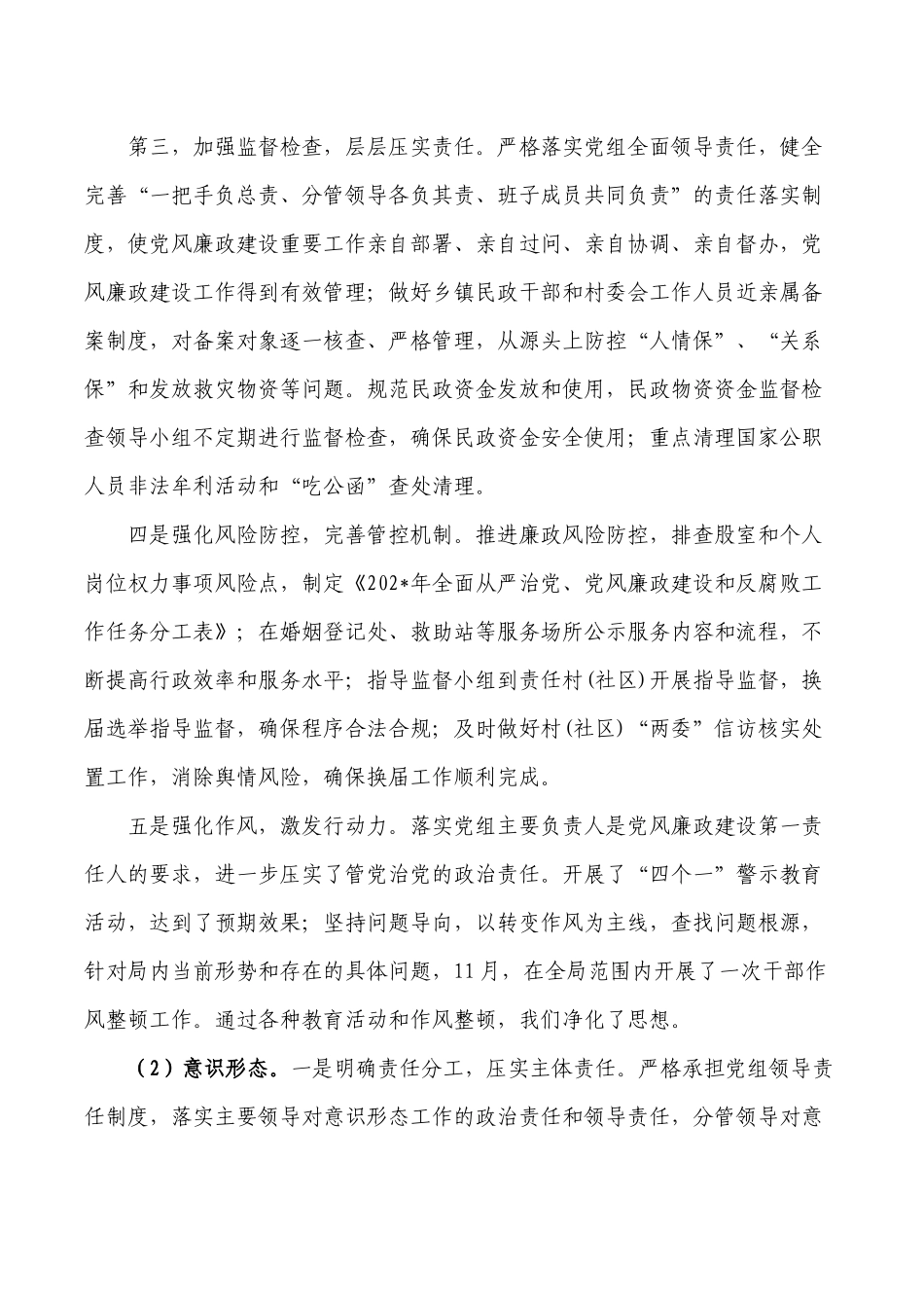 民政2022抓党建工作履职报告.docx_第3页