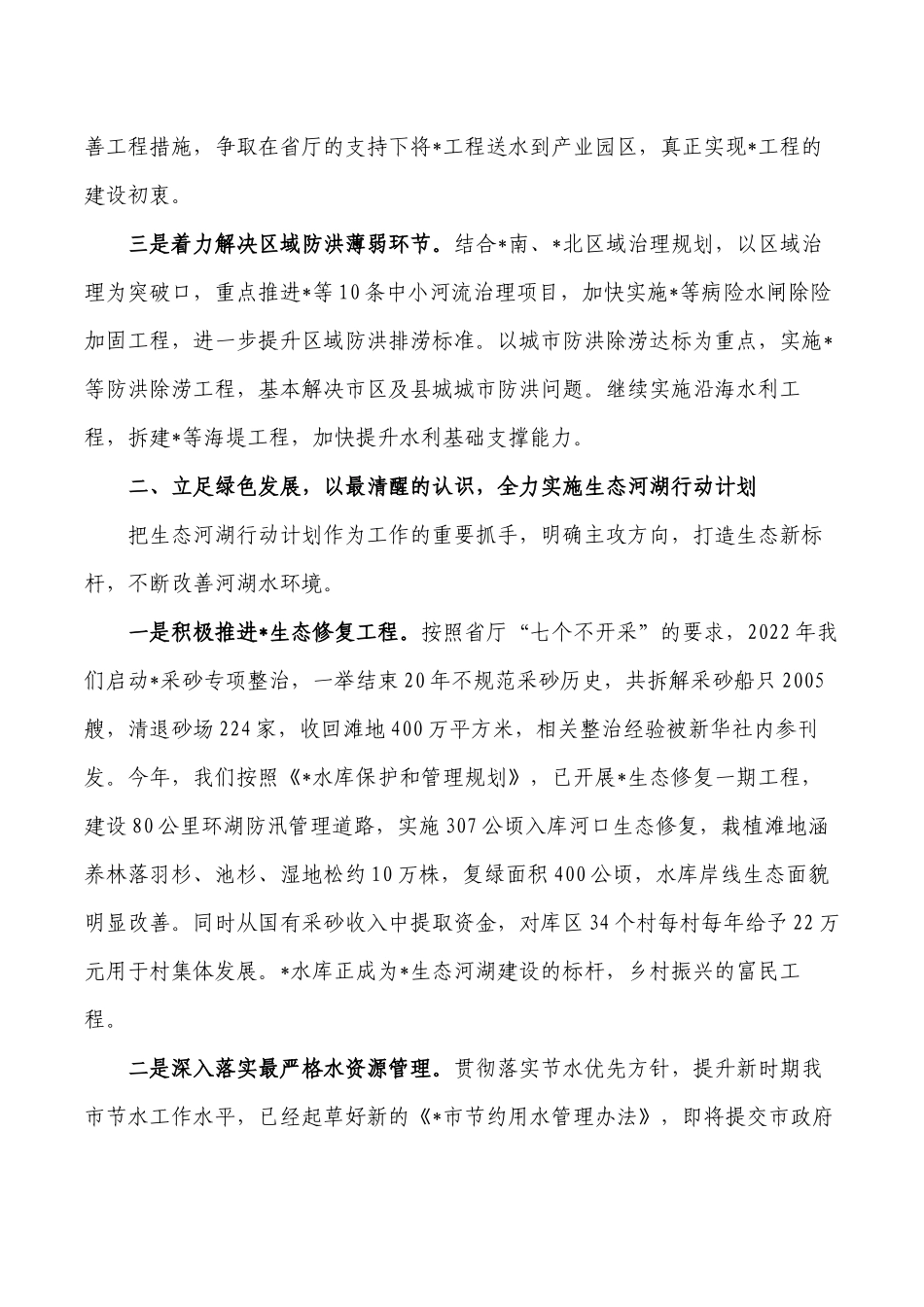 水利工作总结经验典型做法.docx_第2页