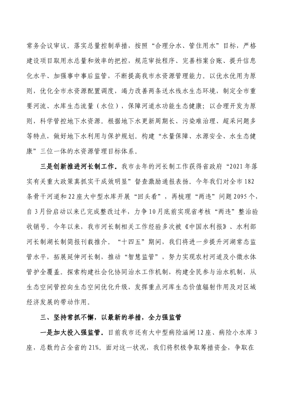 水利工作总结经验典型做法.docx_第3页
