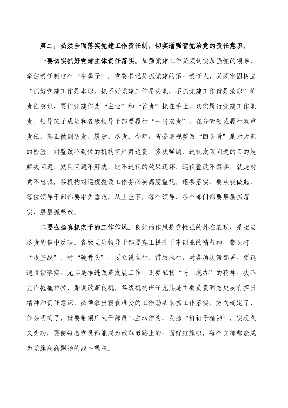 在党建工作会议上强调要求.docx_第3页