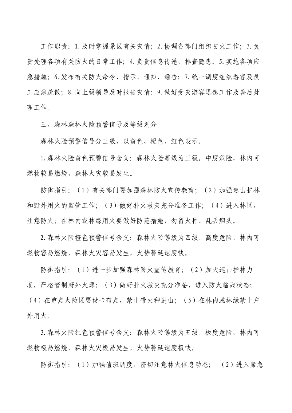 公司森林草原防灭火应急预案.docx_第2页