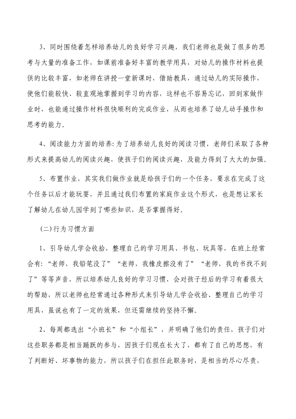 教师大班幼小衔接发言.docx_第3页